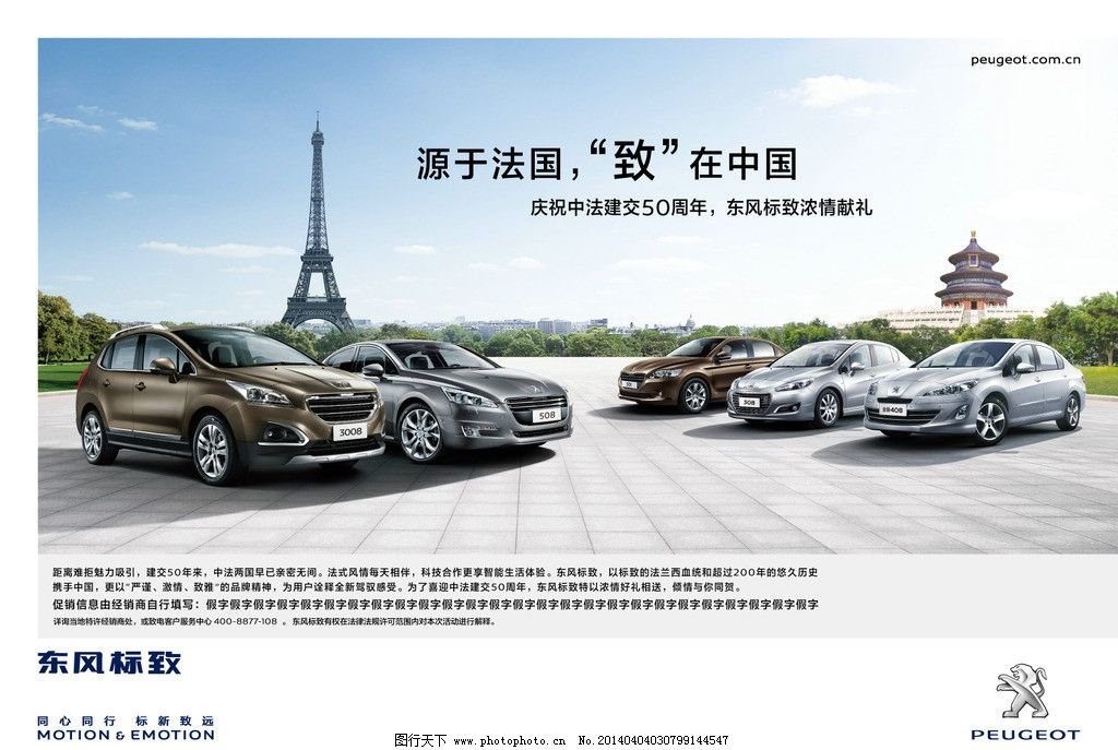 源于法国，致在中国 一场跨越时空的广告视觉对话