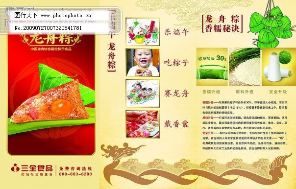 三全凌龙舟棕 当传统粽香遇上设计美学，一场节日营销的视觉盛宴