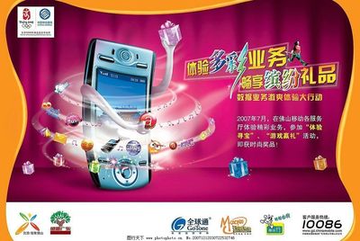 移动画卷，动感华章 国内广告设计中的移动业务多彩体验