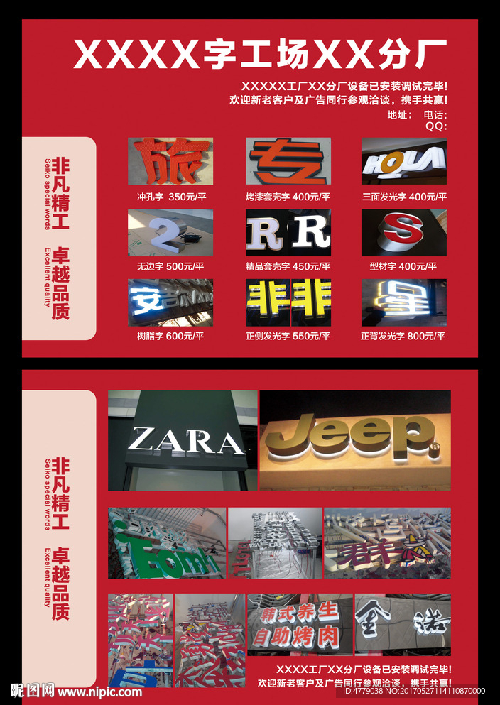 精工字设计在DM宣传单中的广告设计应用